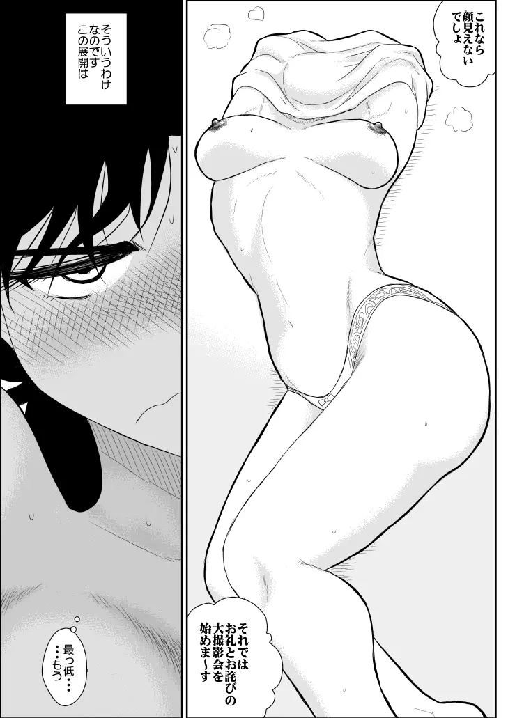 ハートの夢5「お詫びはエッチなサービスでの巻」 - page9