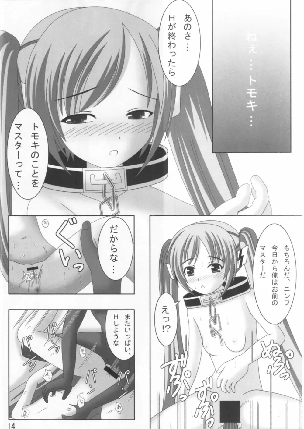 ニンフ120ぱーせんと - page13