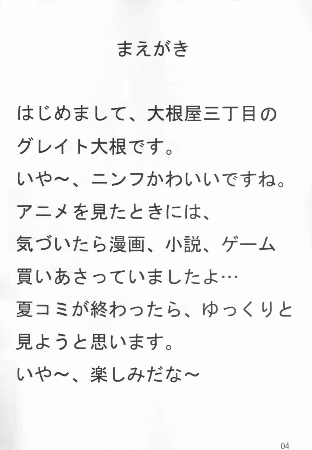 ニンフ120ぱーせんと - page3