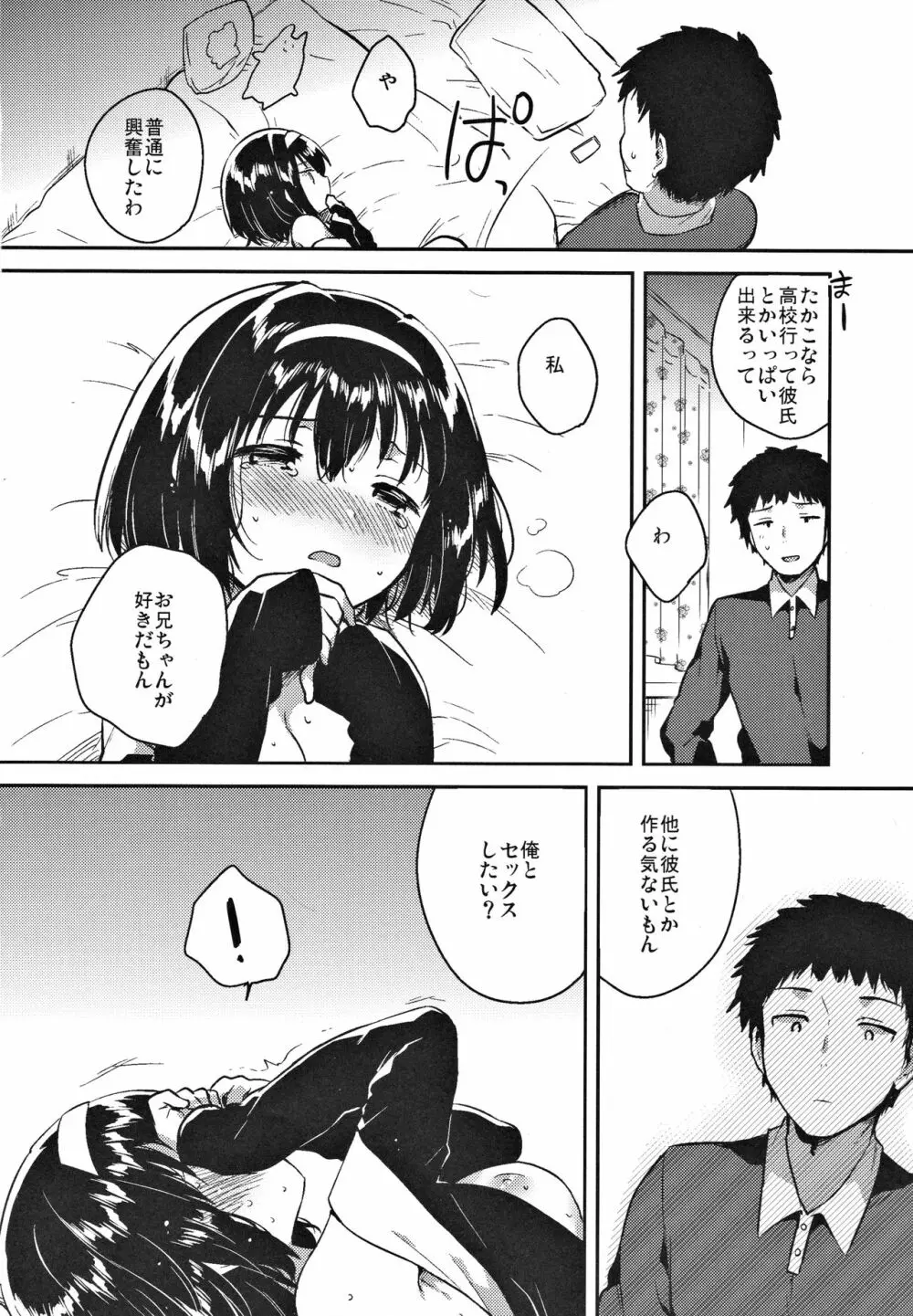 妹は受験に落ちた - page11