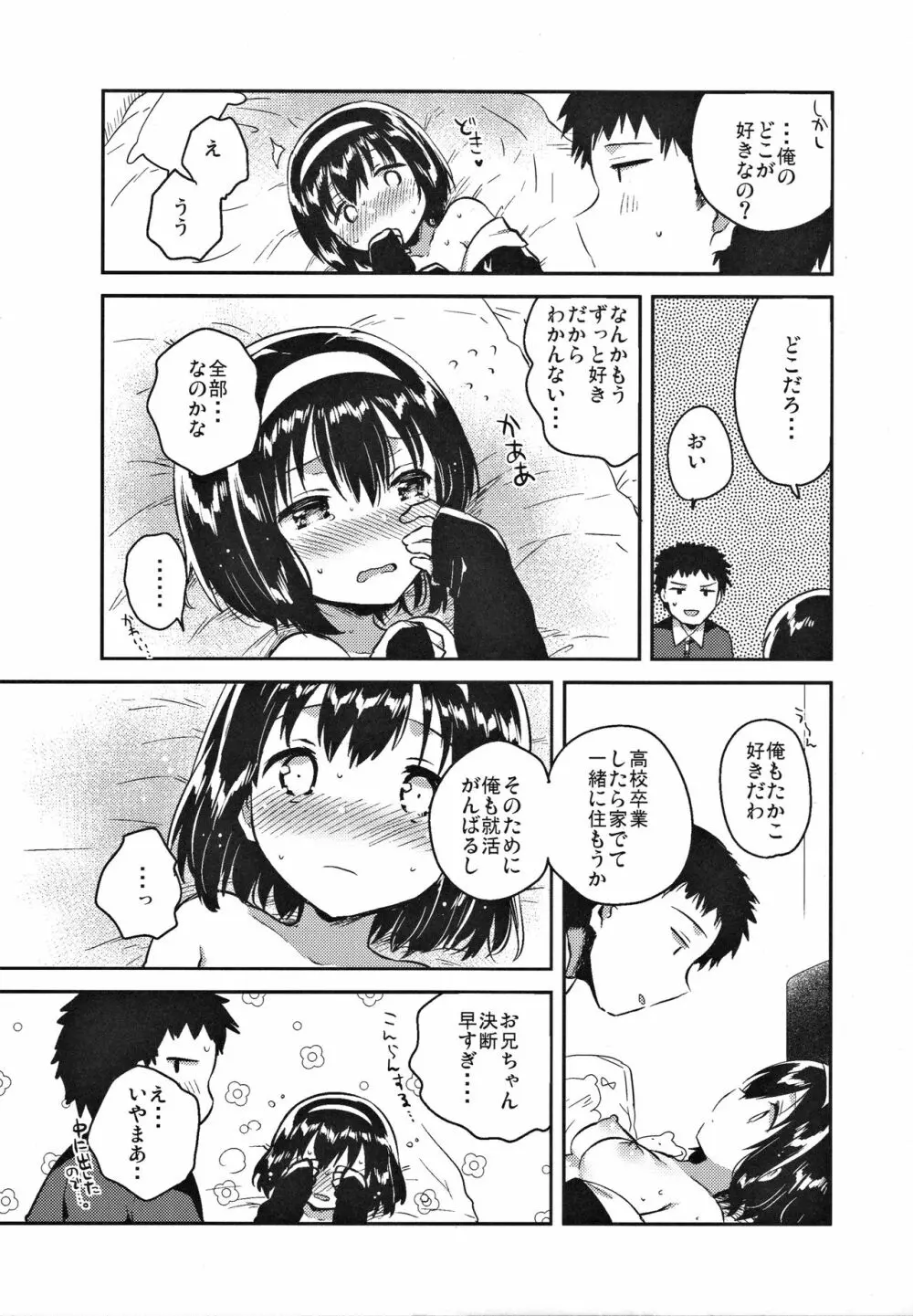 妹は受験に落ちた - page17