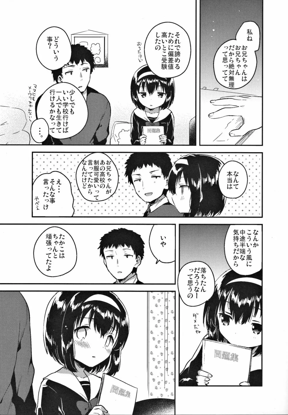 妹は受験に落ちた - page23