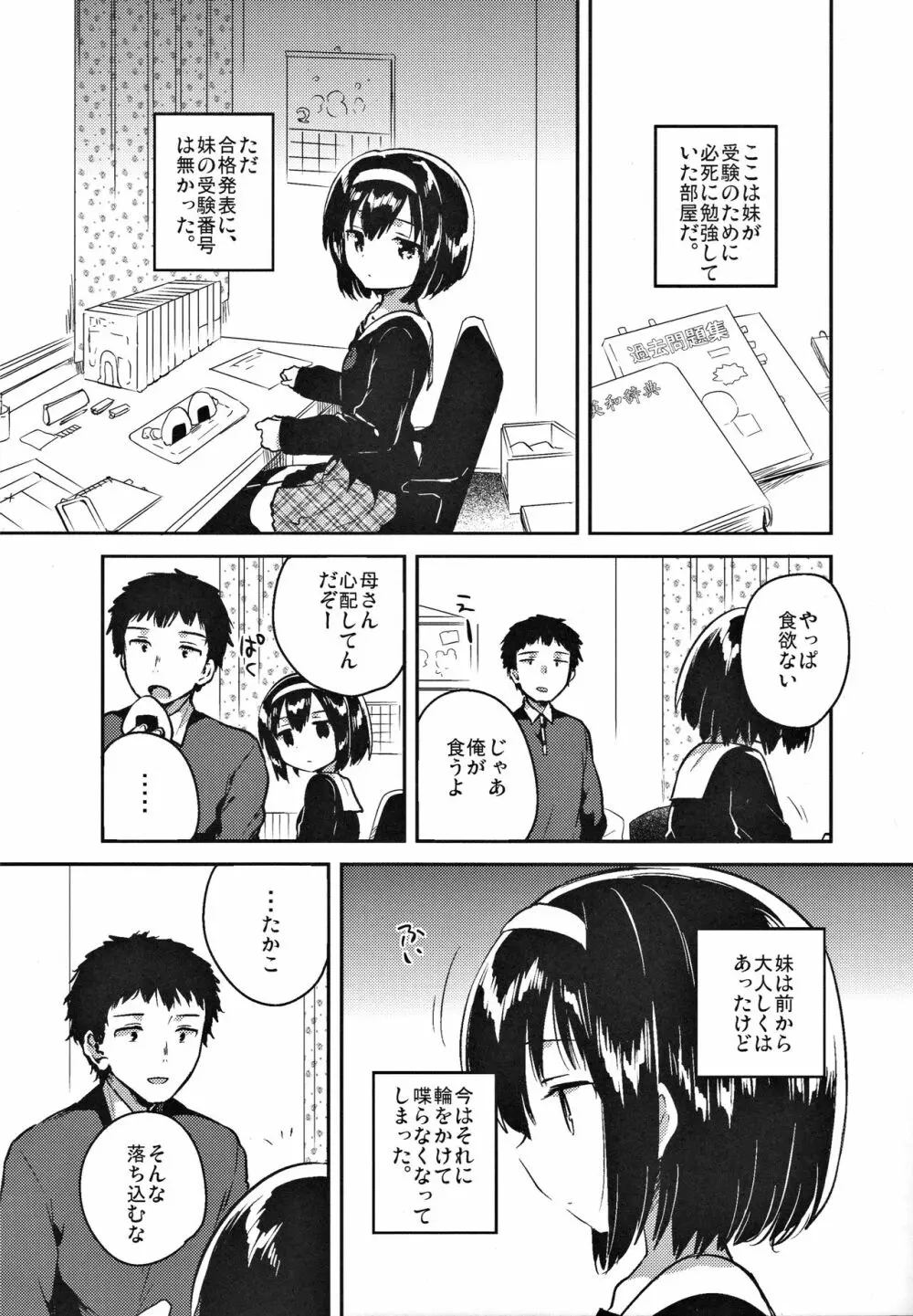 妹は受験に落ちた - page5
