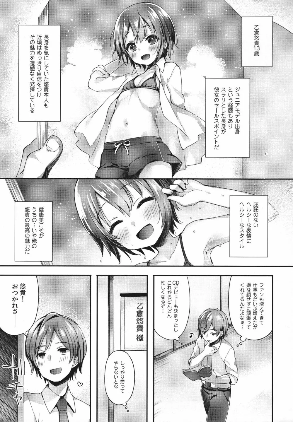 はずかしがってよ悠貴ちゃん! - page3