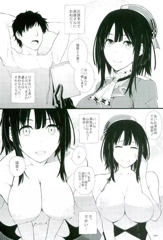 高雄とお風呂 - page2