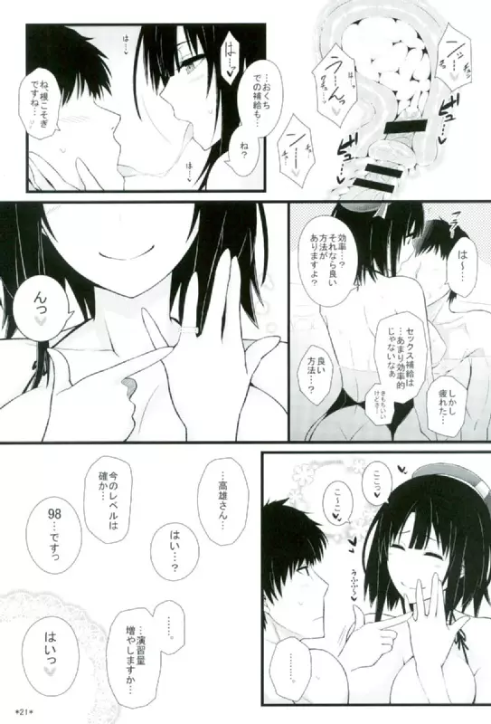 高雄とお風呂 - page21