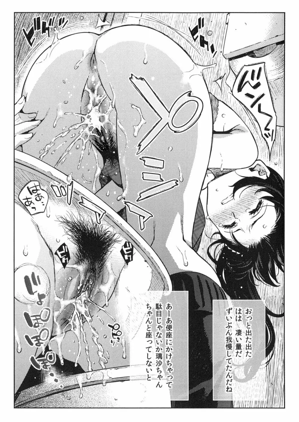 コワレモノ:璃沙 + ペーパー - page29
