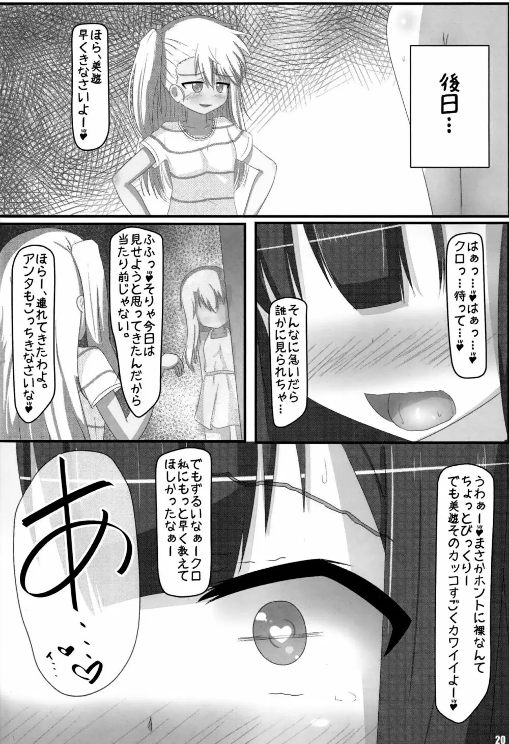 へんしんしょうじょ - page19