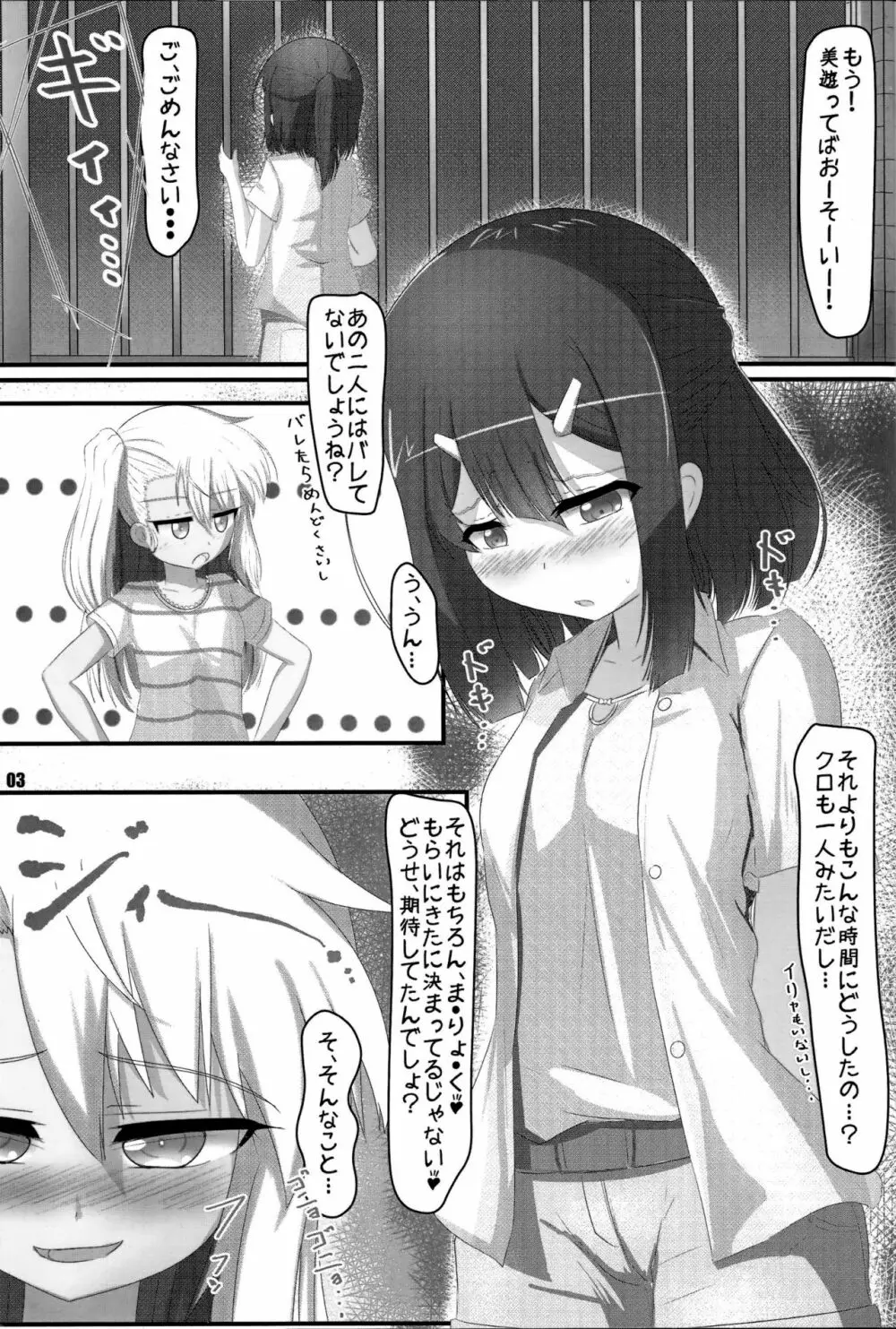 へんしんしょうじょ - page2