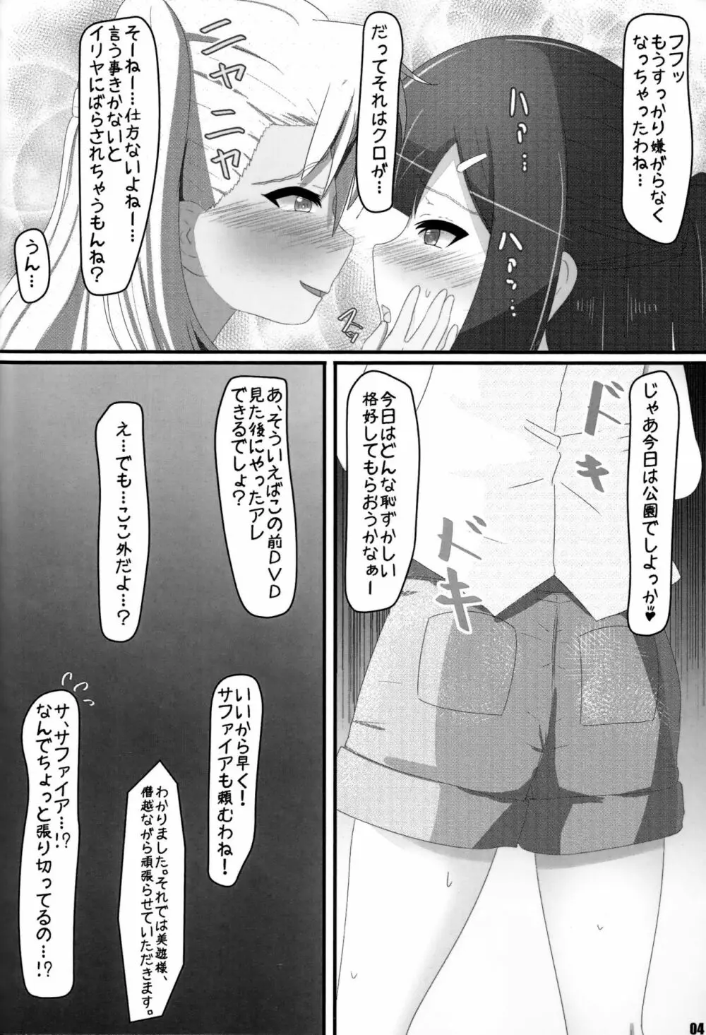 へんしんしょうじょ - page3