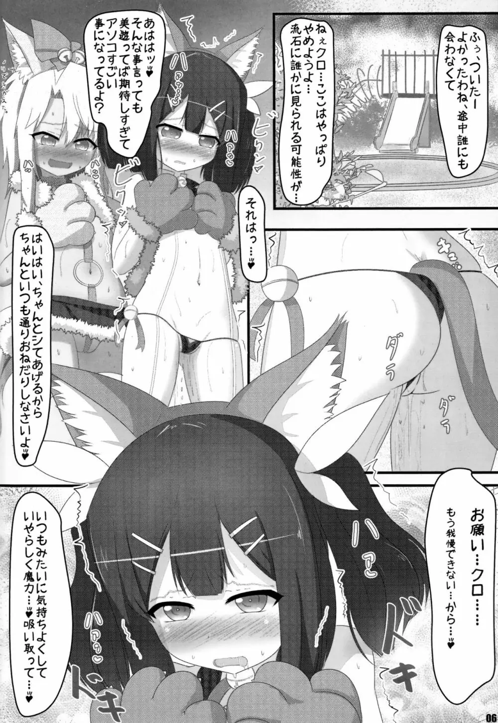 へんしんしょうじょ - page5