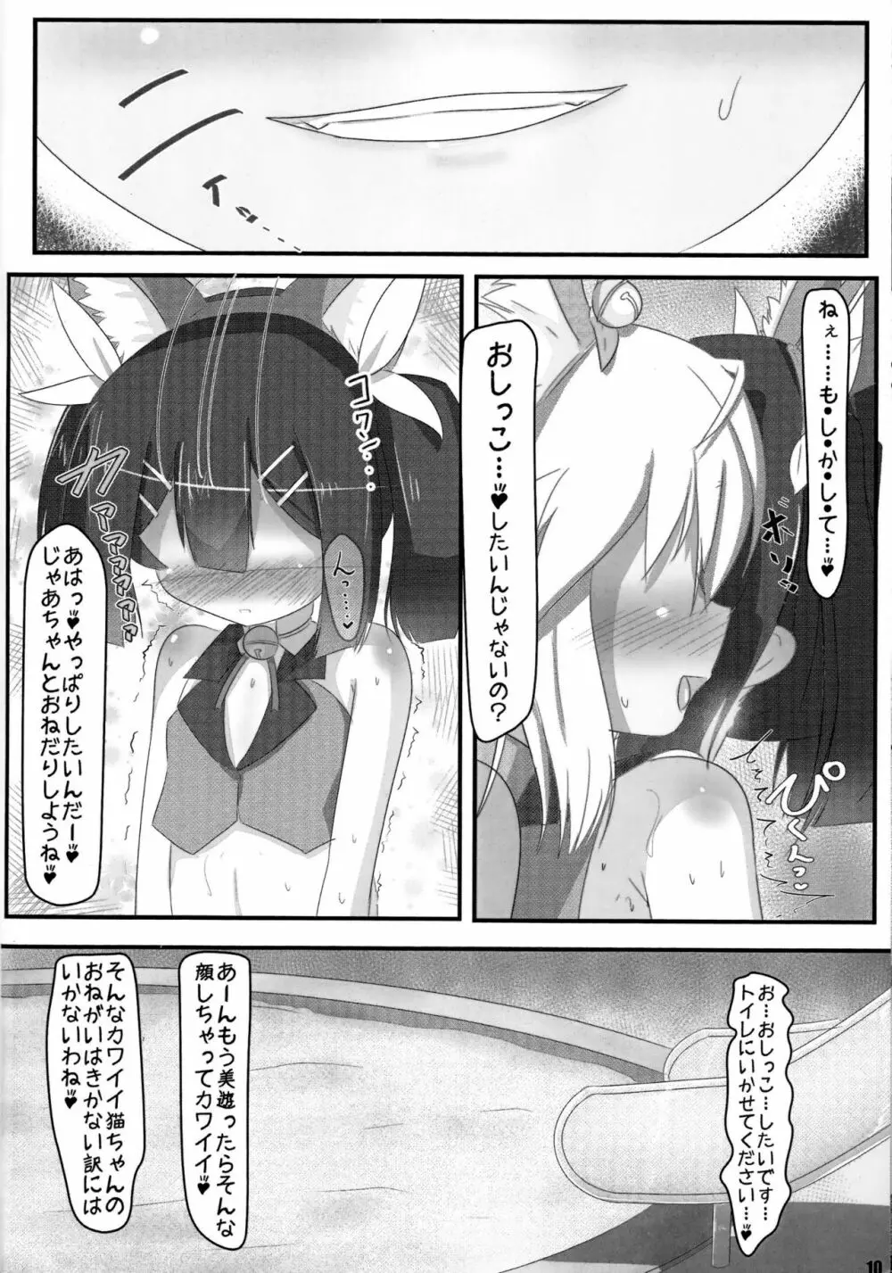 へんしんしょうじょ - page9