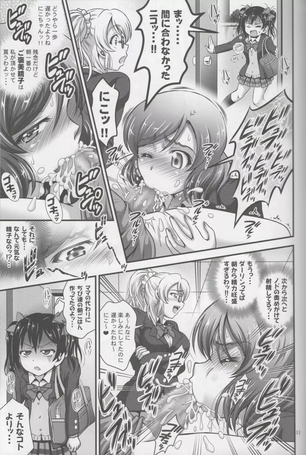 俺嫁催眠3 - page12