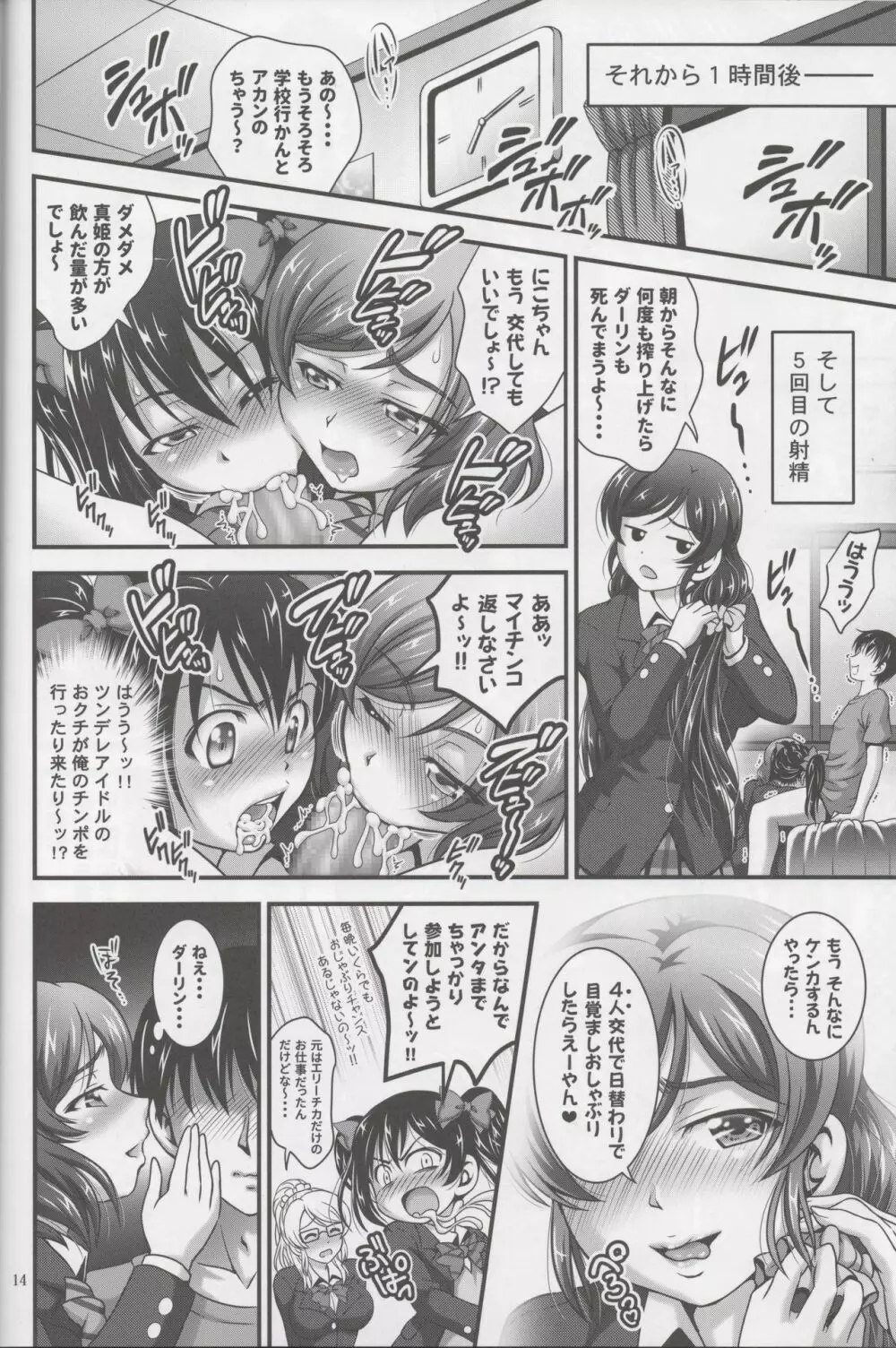 俺嫁催眠3 - page15