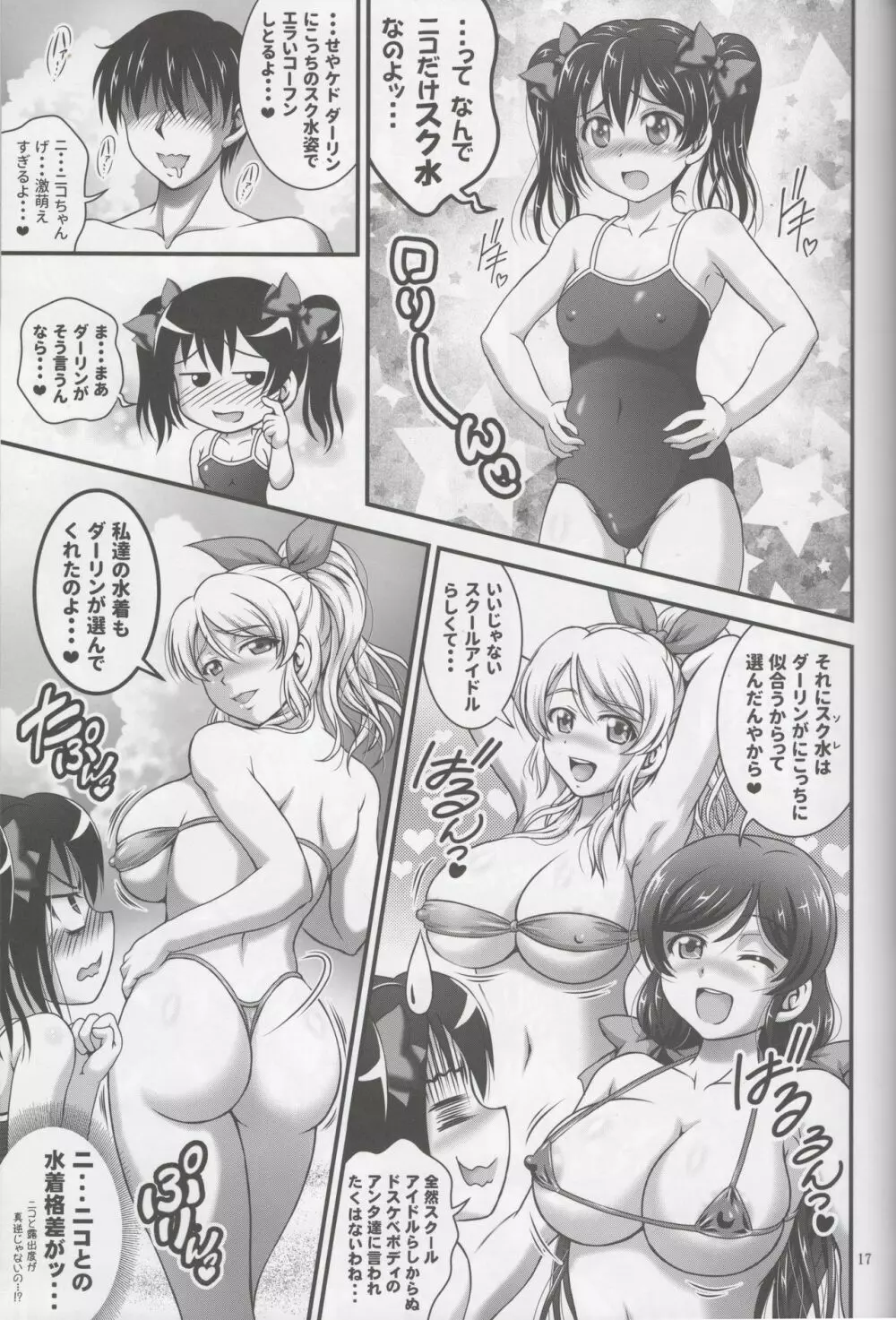 俺嫁催眠3 - page18