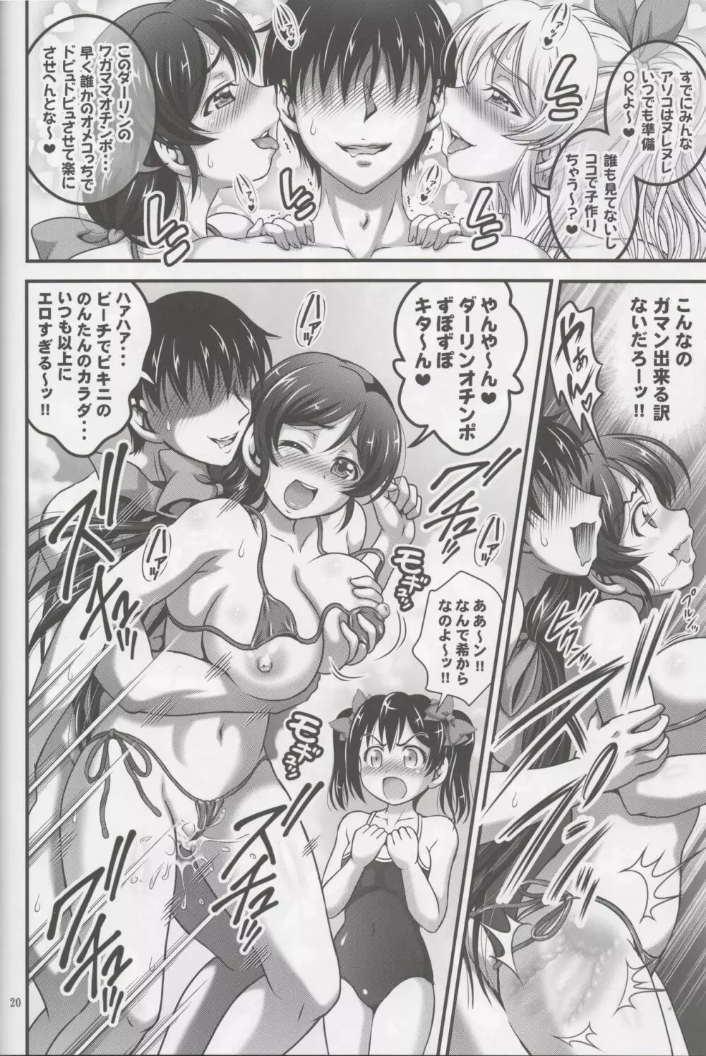 俺嫁催眠3 - page21