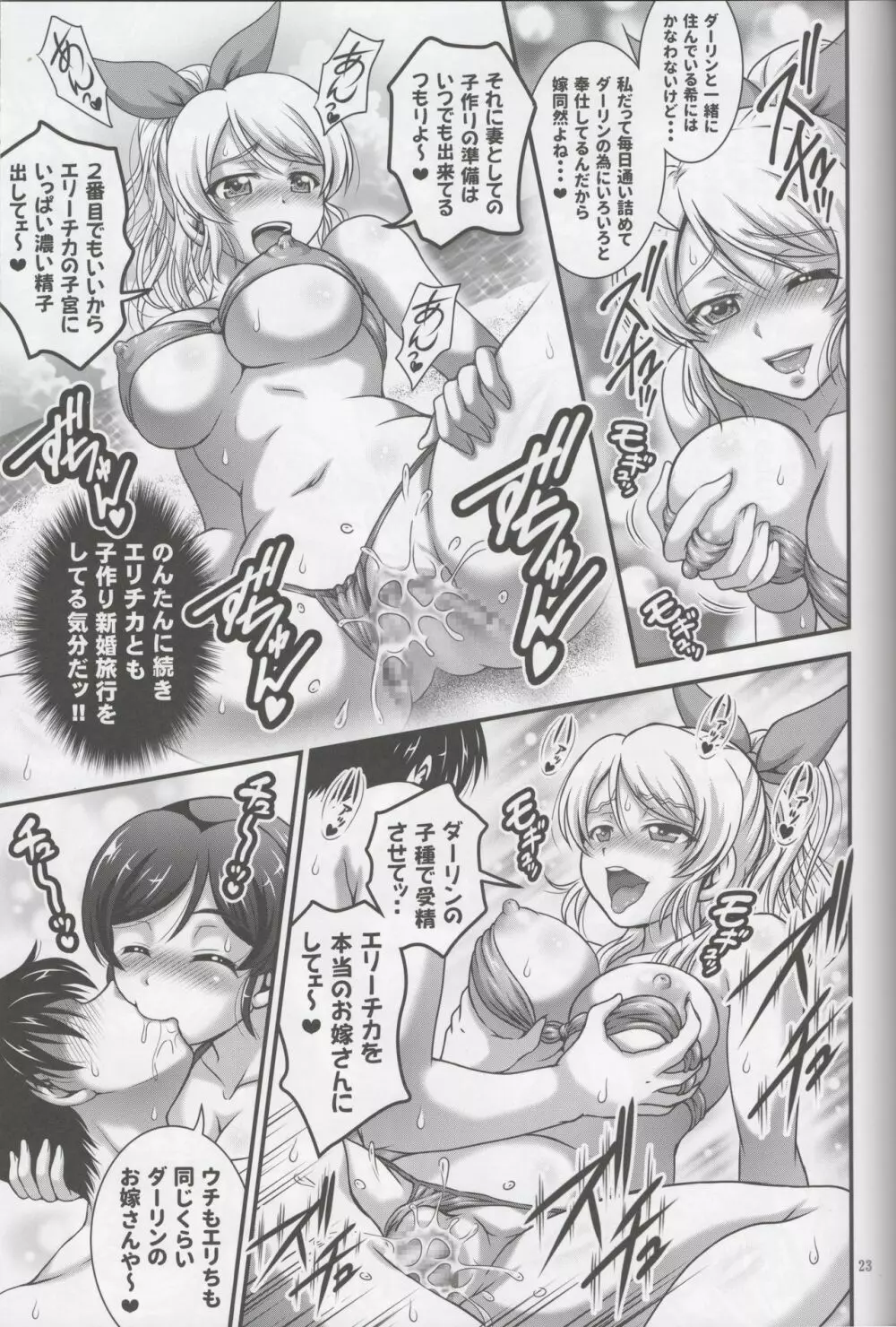 俺嫁催眠3 - page24