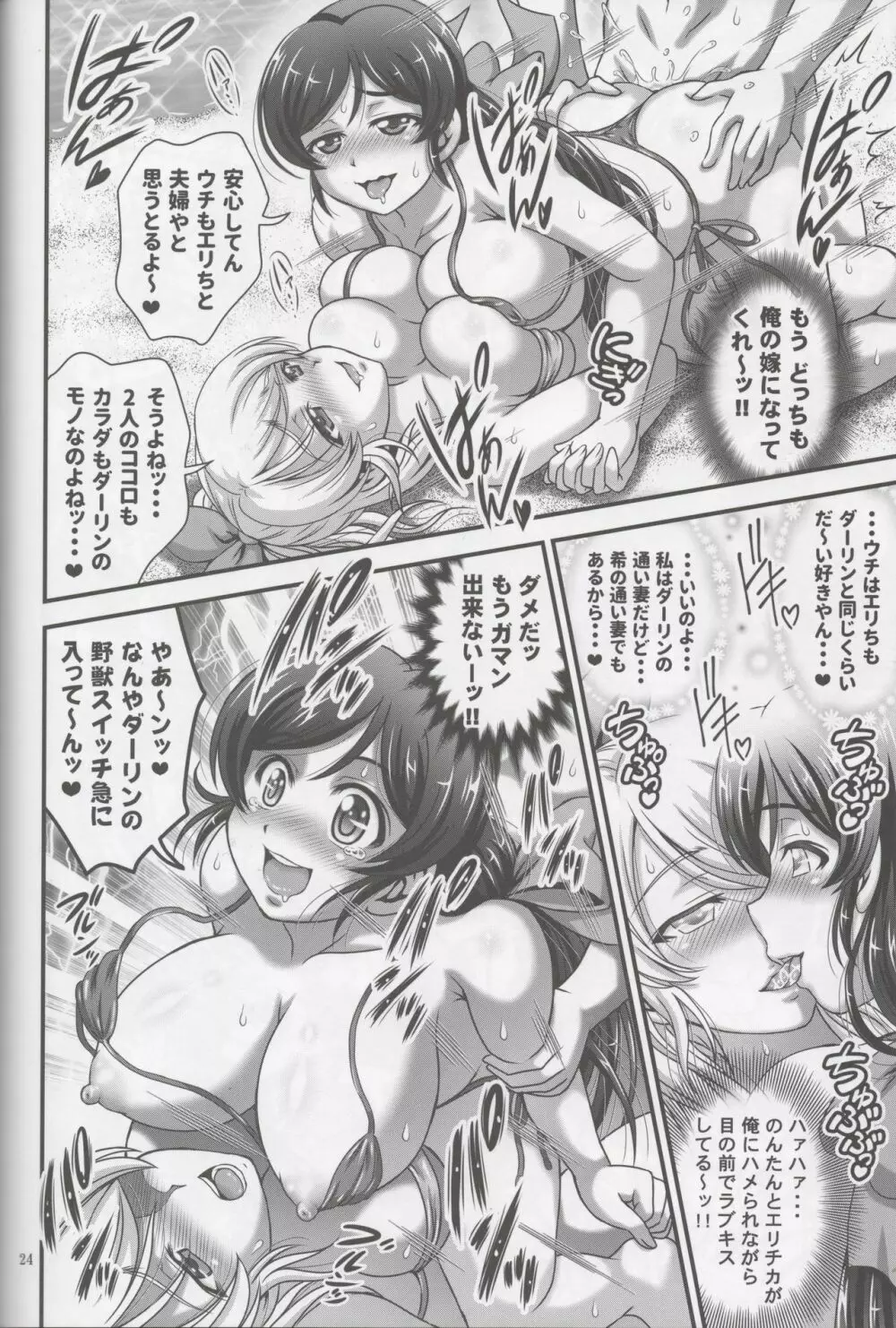 俺嫁催眠3 - page25