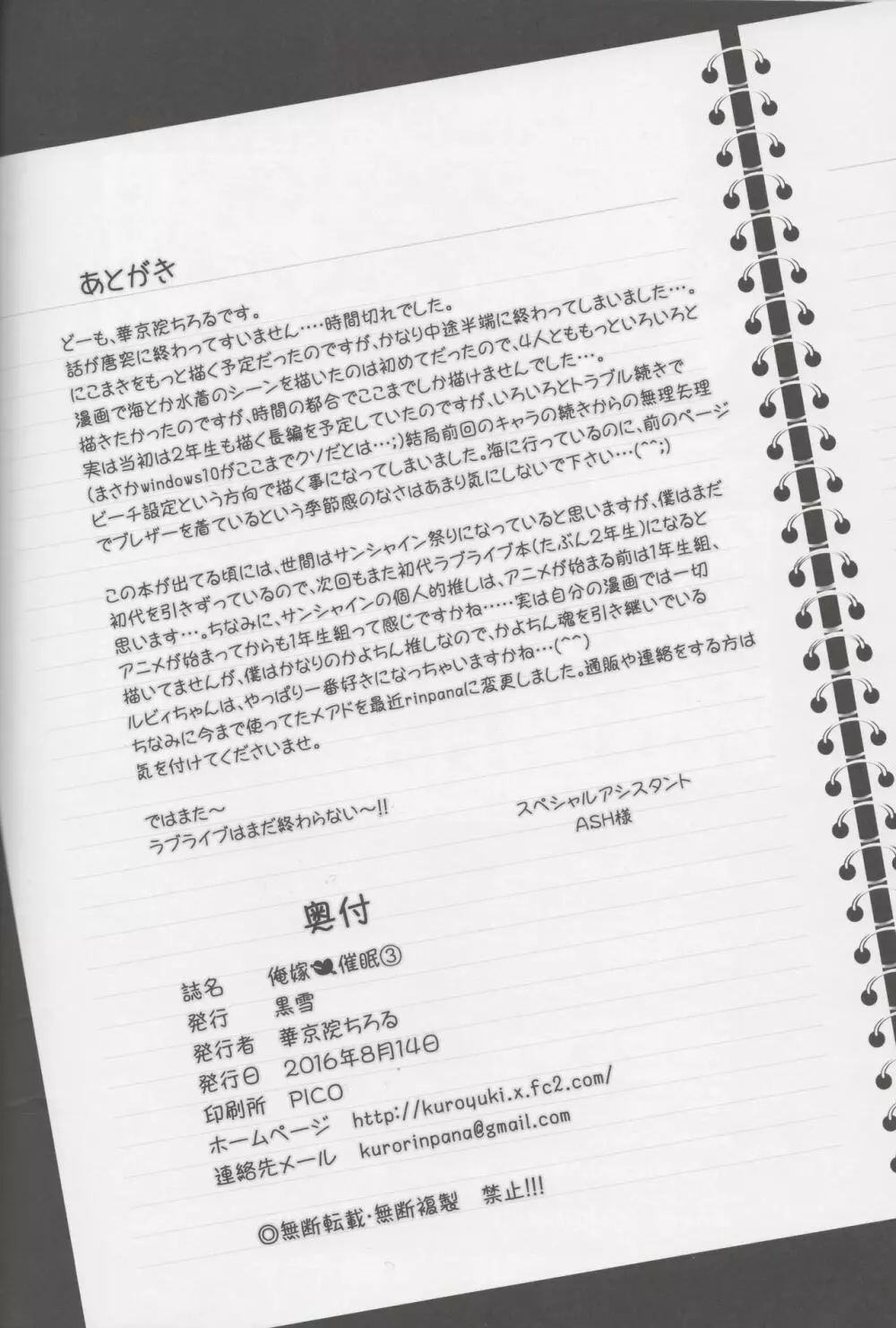 俺嫁催眠3 - page32