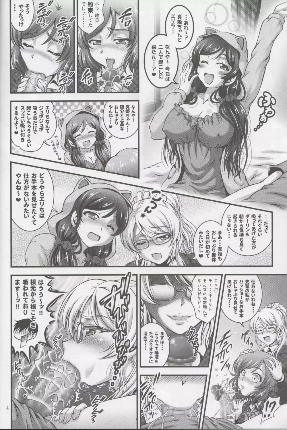 俺嫁催眠3 - page5