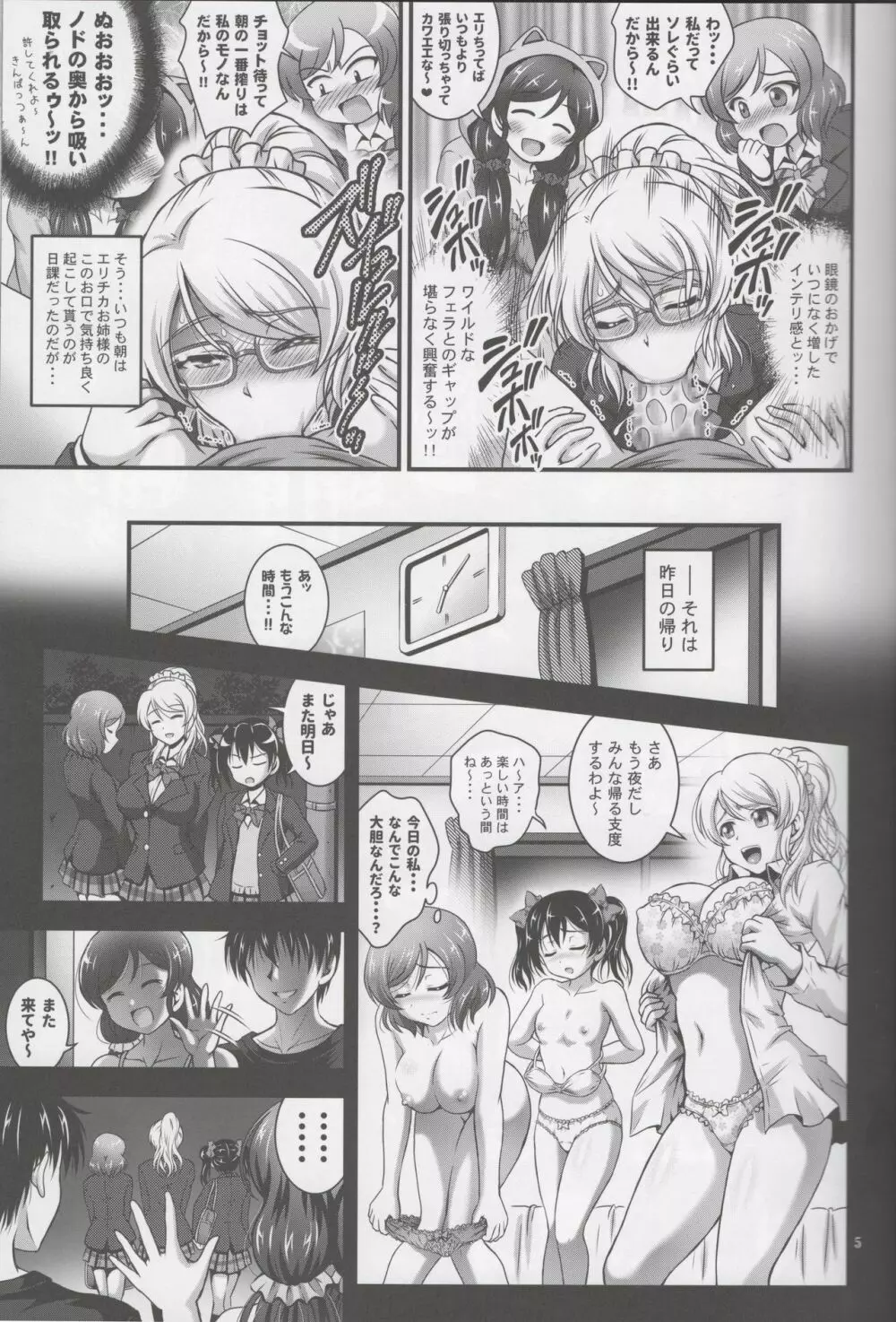 俺嫁催眠3 - page6