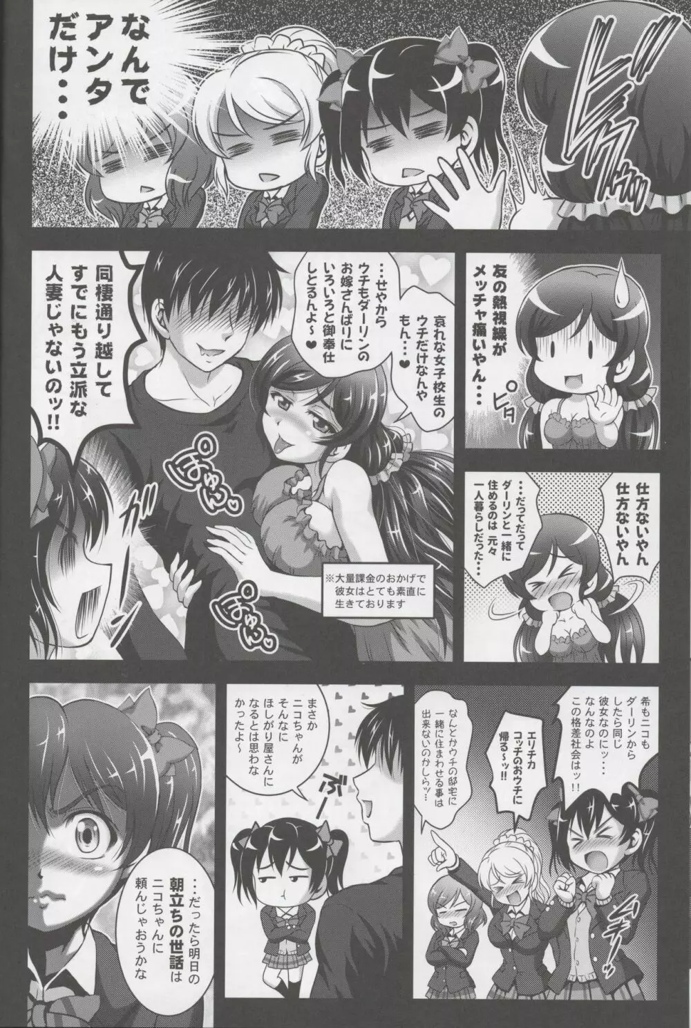 俺嫁催眠3 - page7