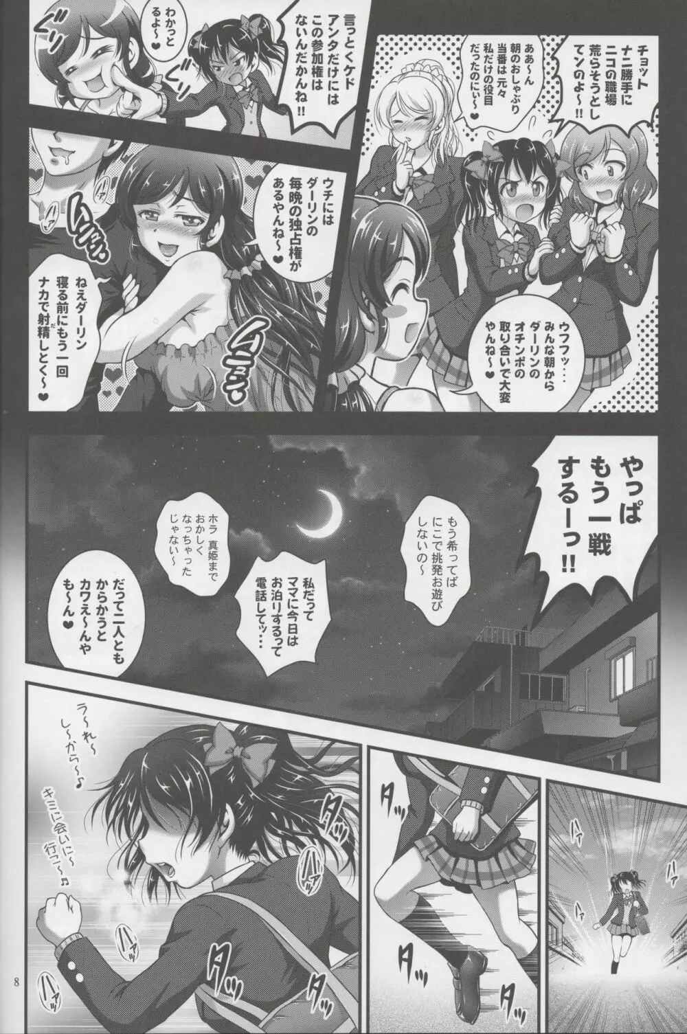 俺嫁催眠3 - page9