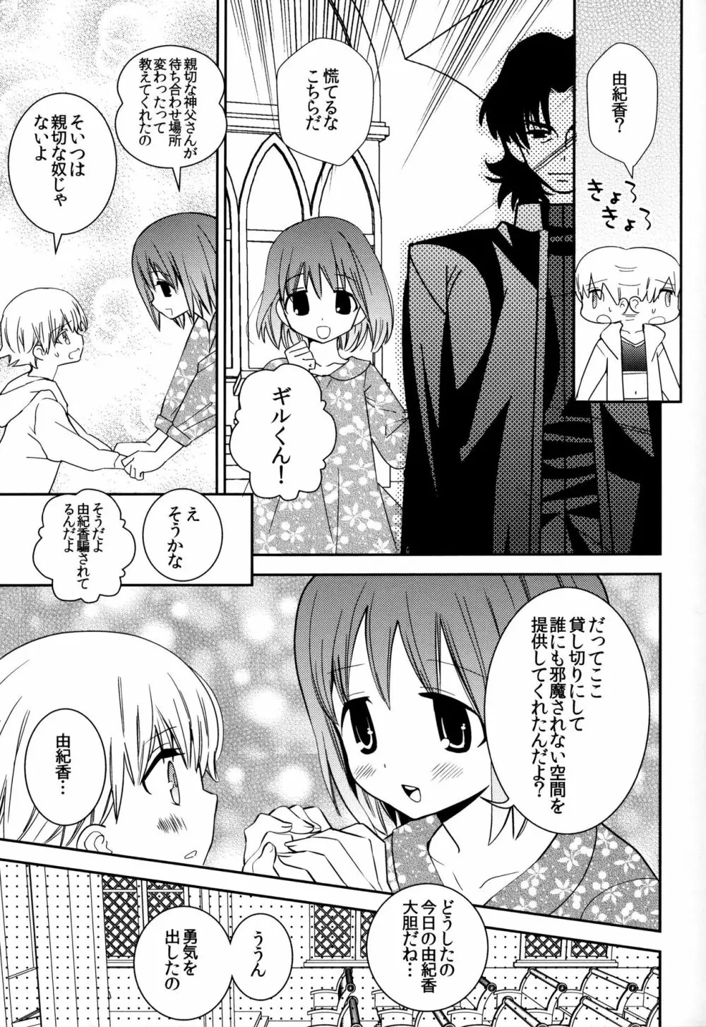 こんなオトナたちはイヤだ! - page10