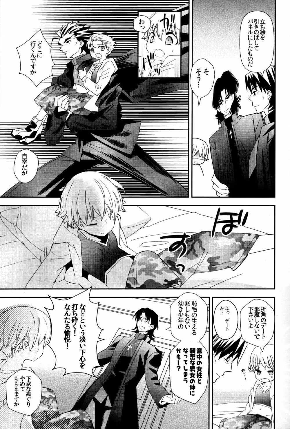 こんなオトナたちはイヤだ! - page12