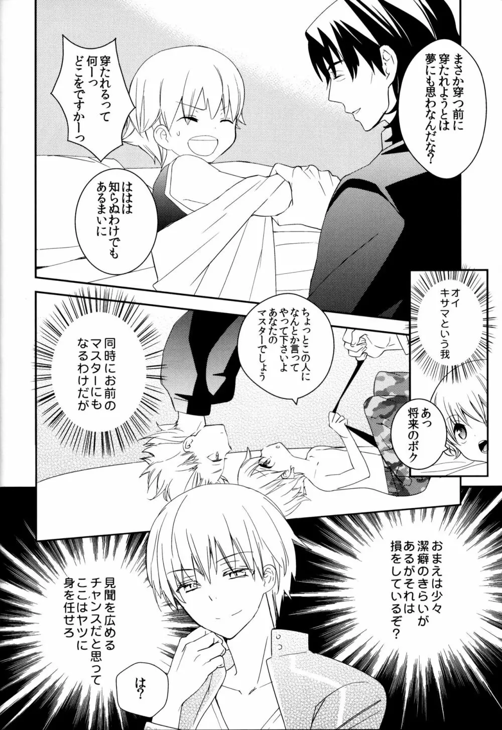 こんなオトナたちはイヤだ! - page13