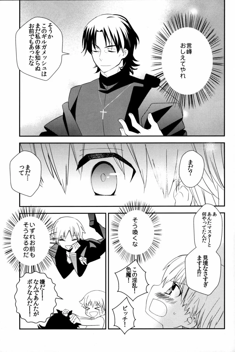 こんなオトナたちはイヤだ! - page14