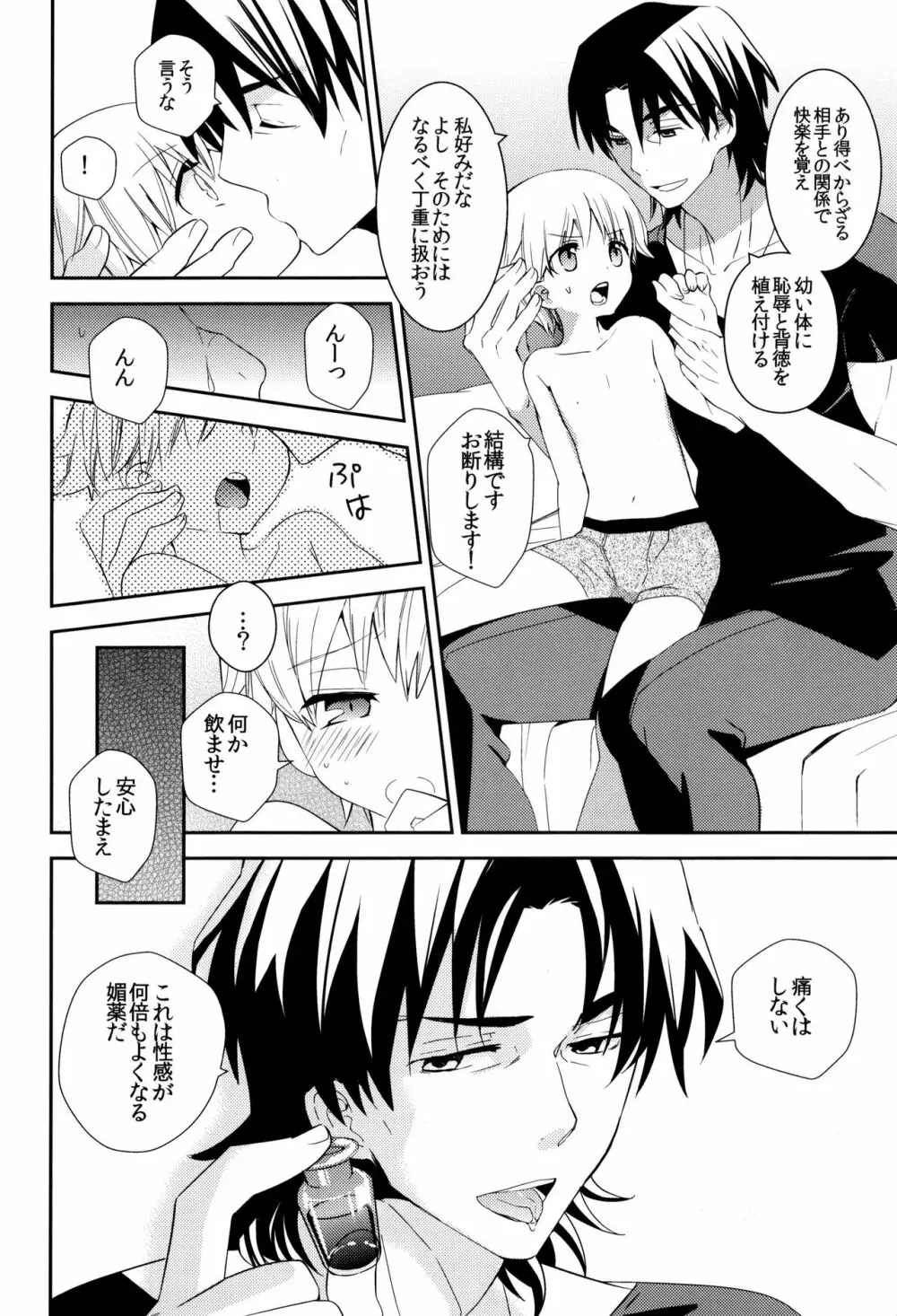 こんなオトナたちはイヤだ! - page15