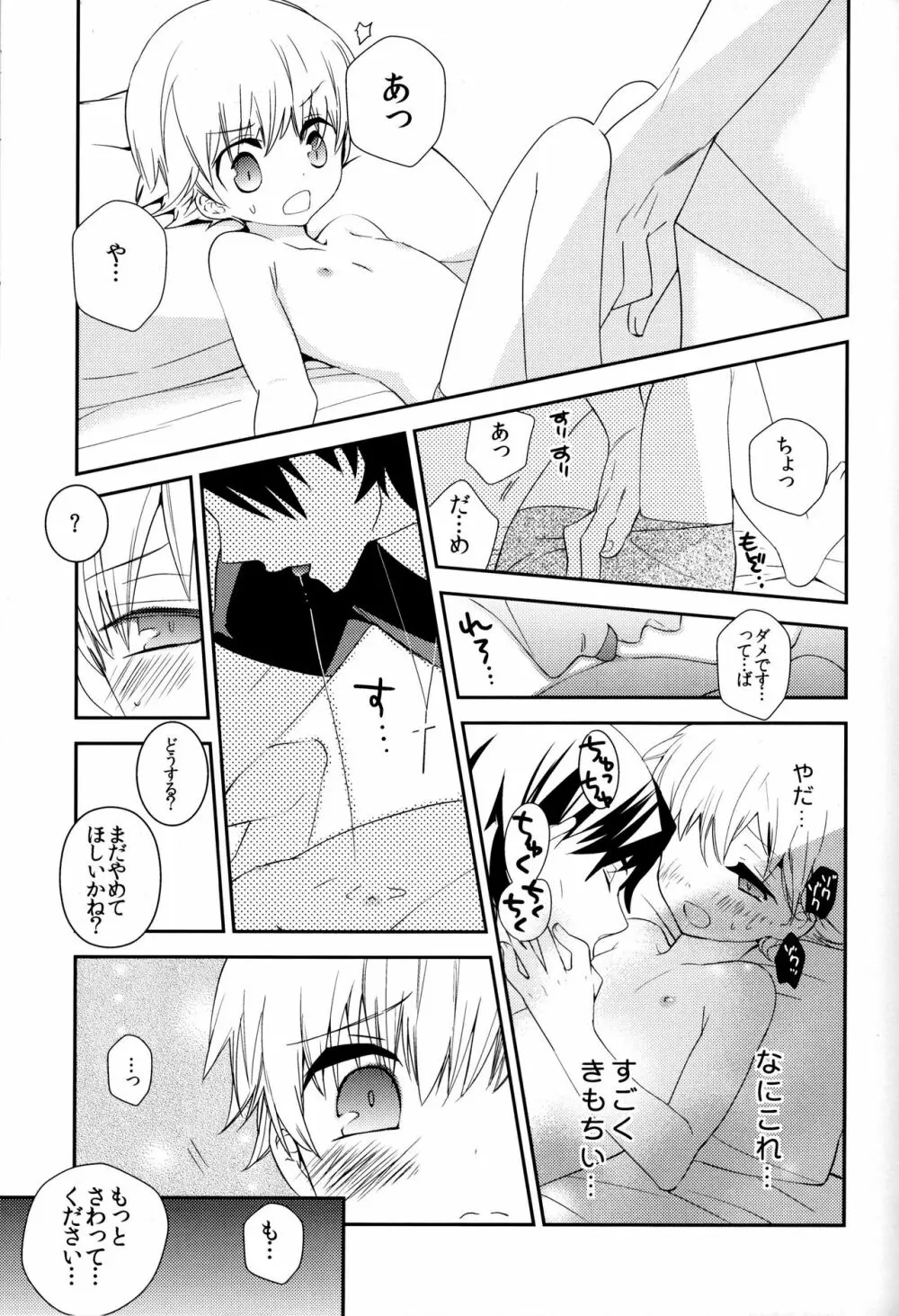こんなオトナたちはイヤだ! - page16