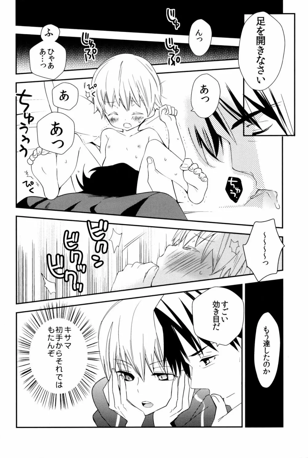 こんなオトナたちはイヤだ! - page17