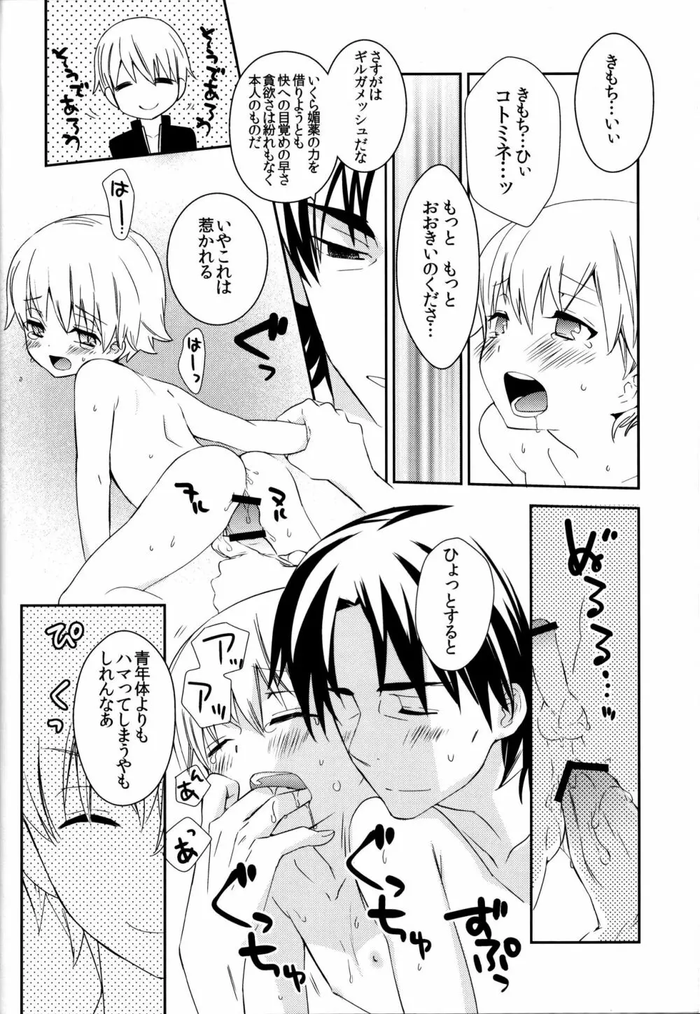 こんなオトナたちはイヤだ! - page19