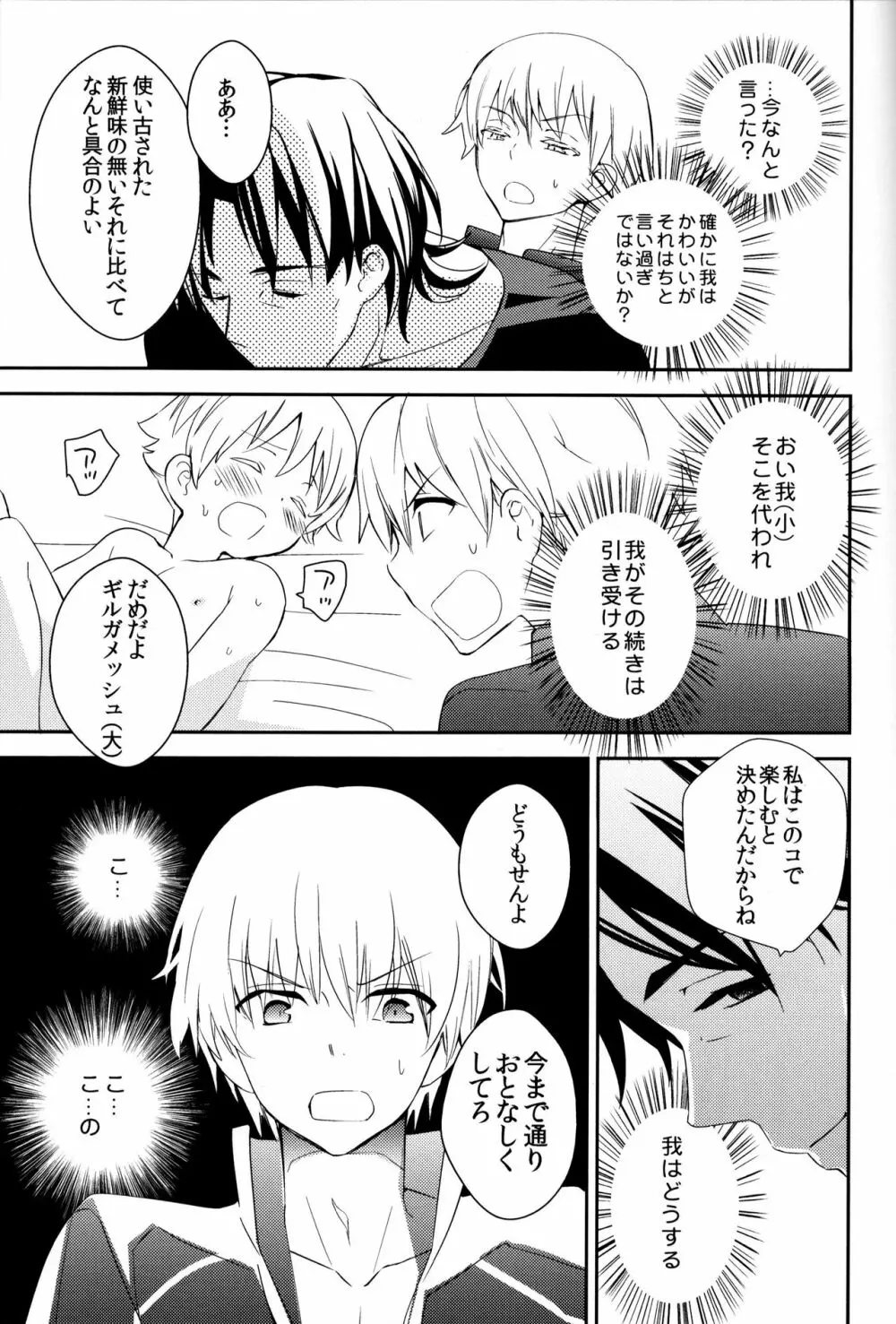 こんなオトナたちはイヤだ! - page20