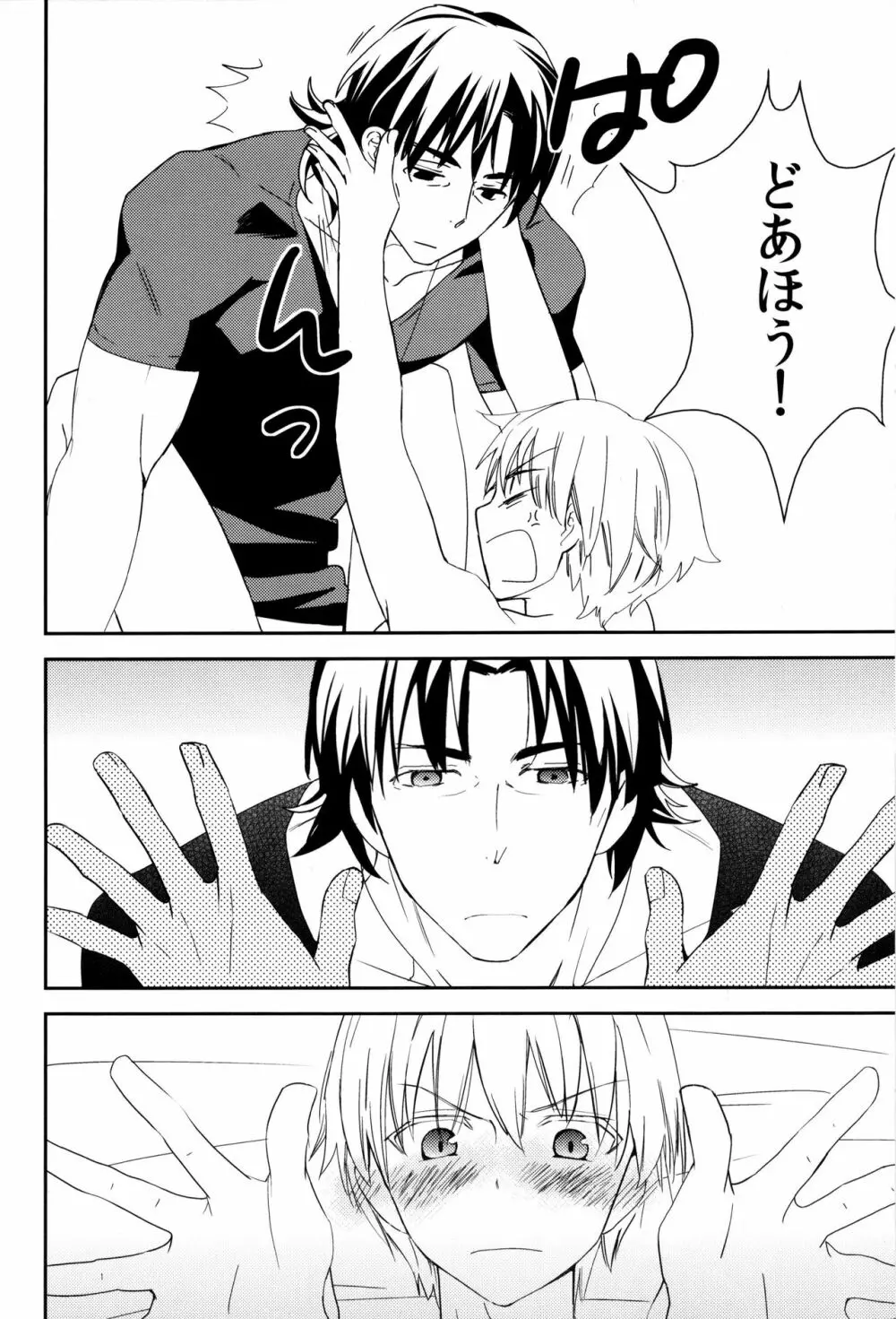 こんなオトナたちはイヤだ! - page21