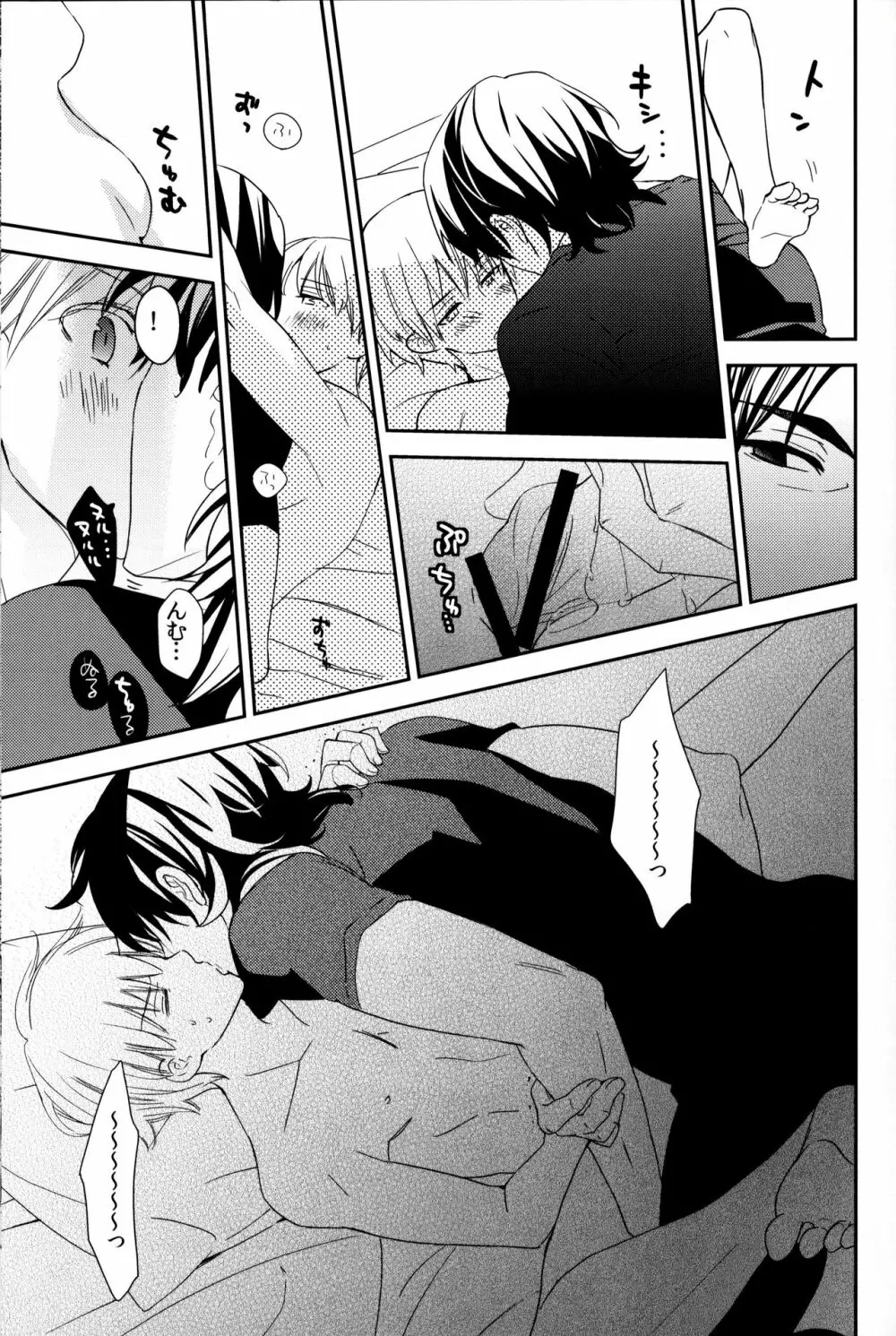 こんなオトナたちはイヤだ! - page24