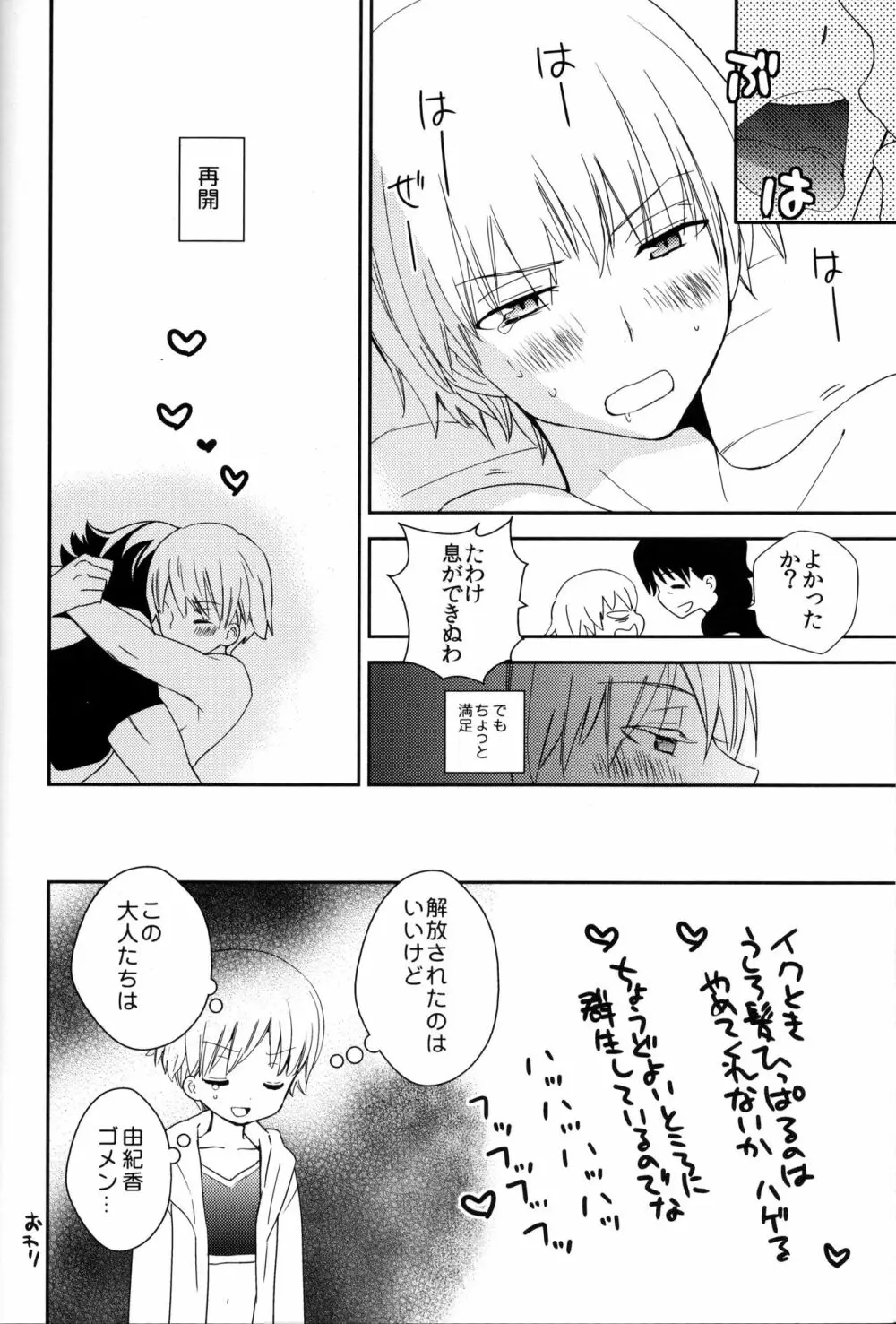 こんなオトナたちはイヤだ! - page25