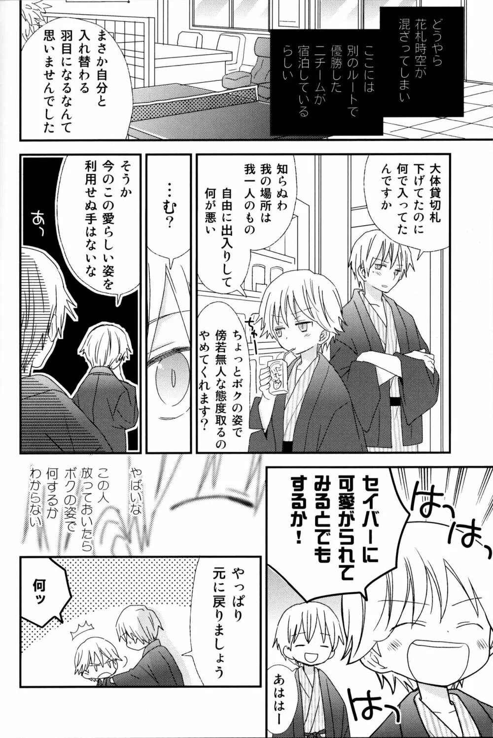こんなオトナたちはイヤだ! - page29