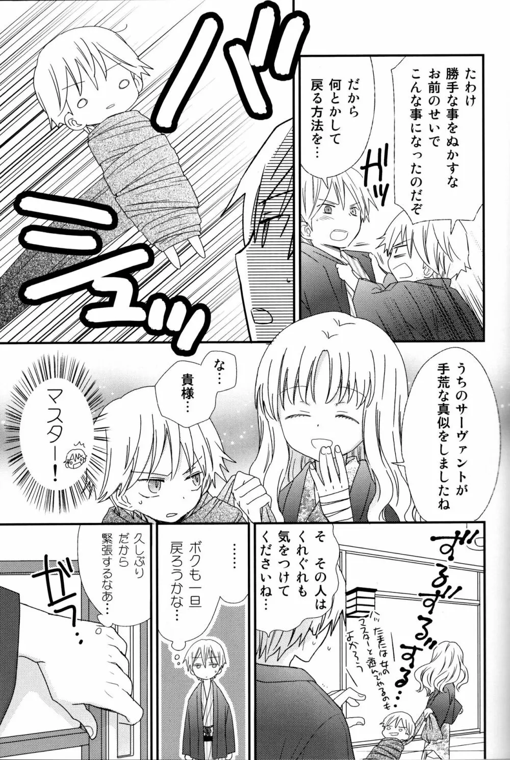 こんなオトナたちはイヤだ! - page30