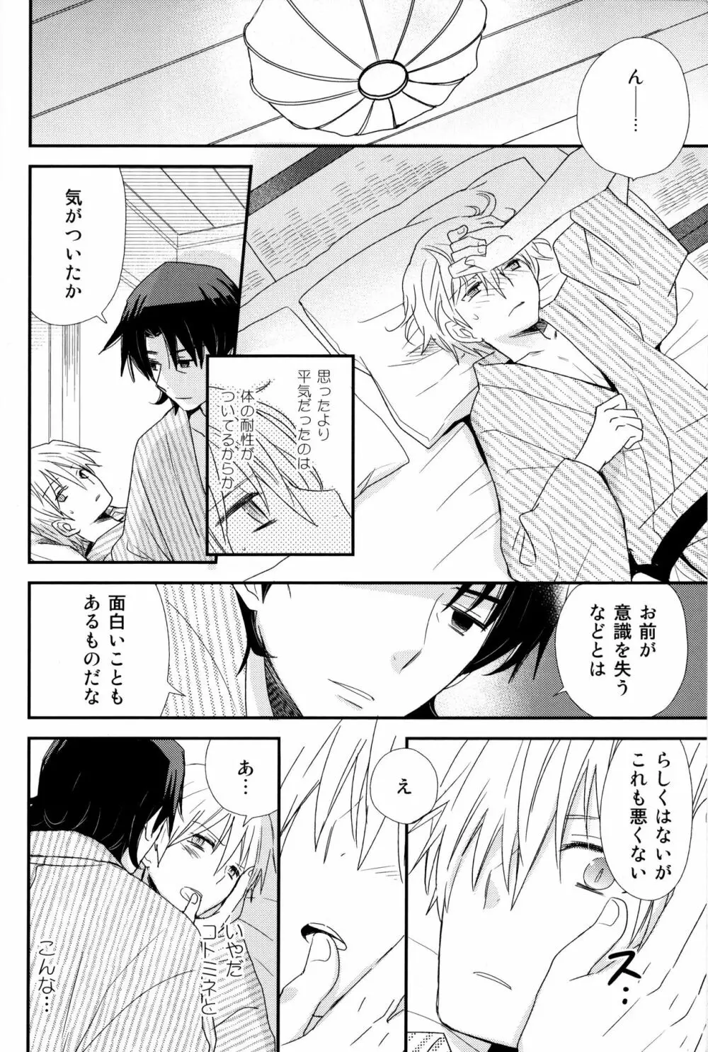こんなオトナたちはイヤだ! - page35