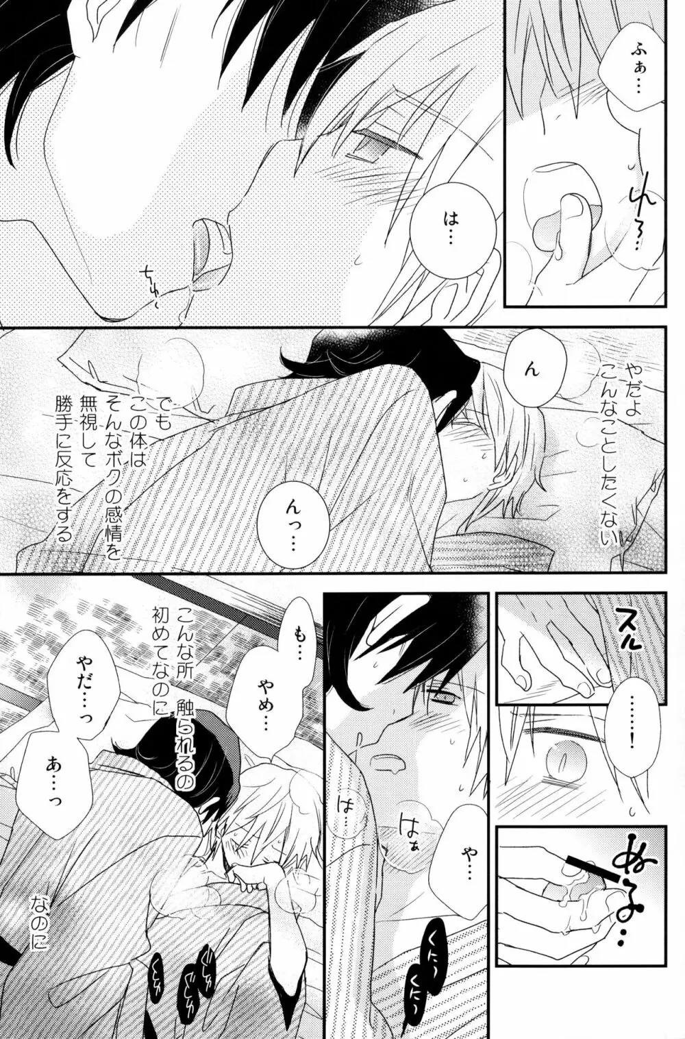 こんなオトナたちはイヤだ! - page36