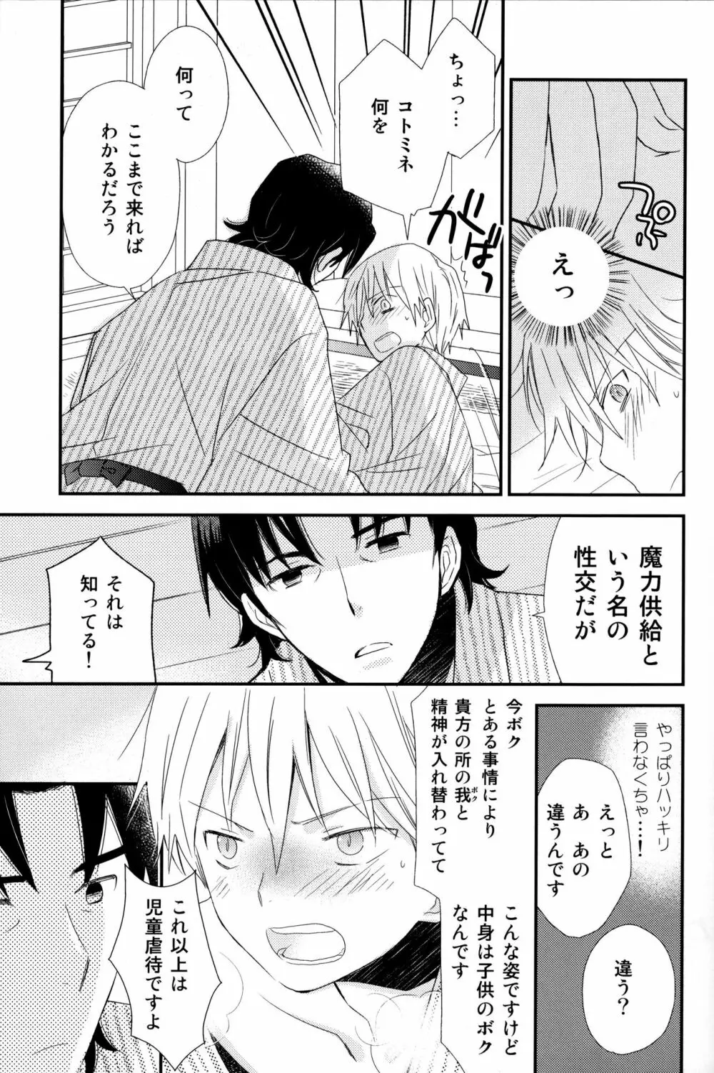 こんなオトナたちはイヤだ! - page38