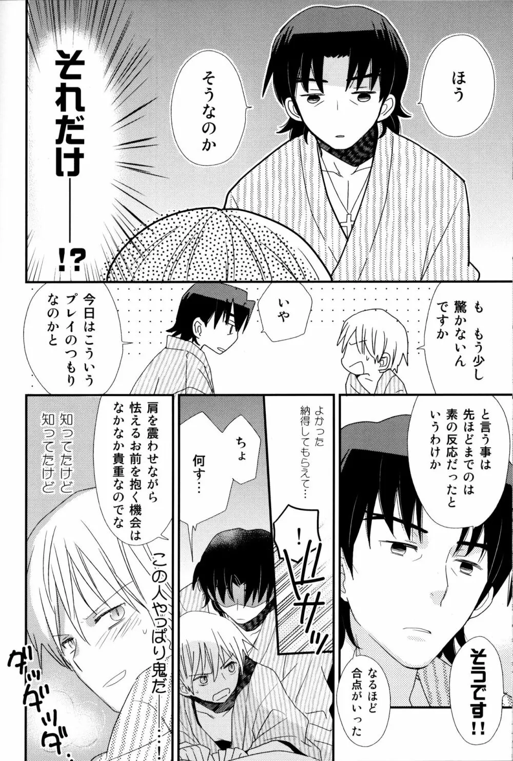 こんなオトナたちはイヤだ! - page39