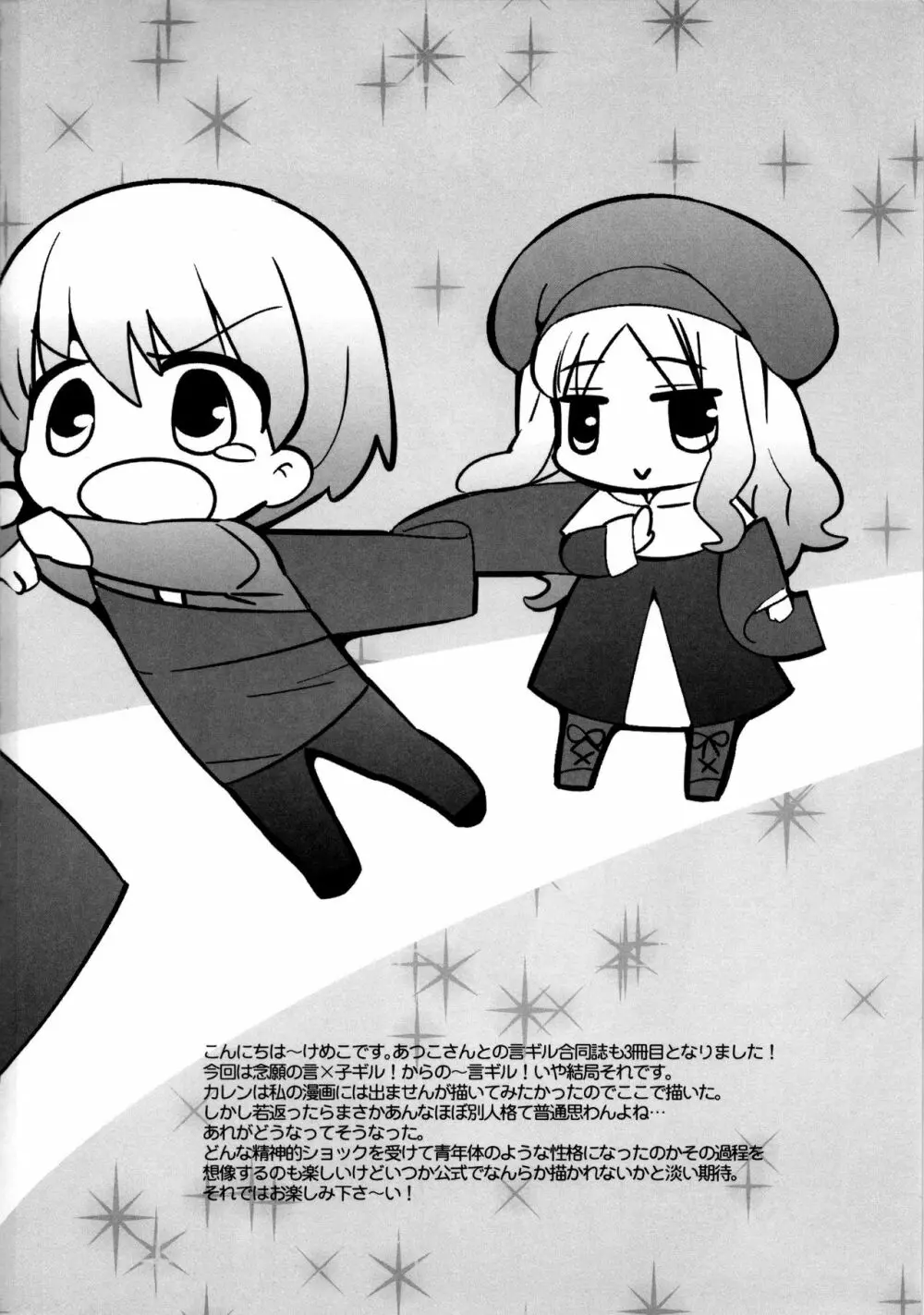 こんなオトナたちはイヤだ! - page4