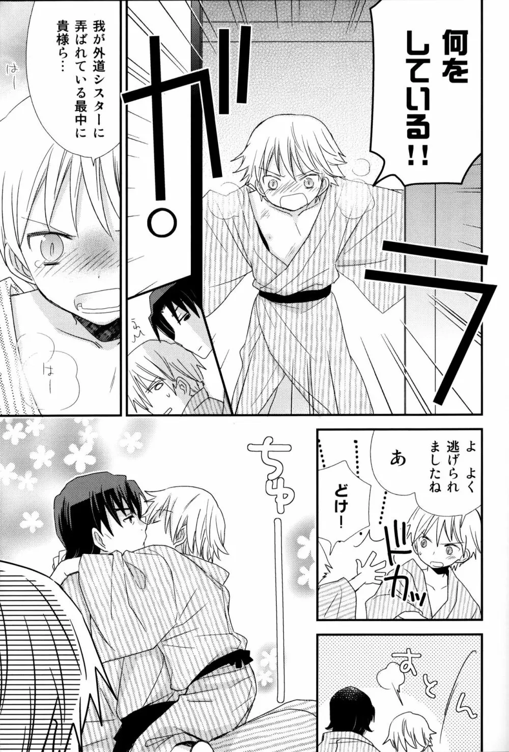 こんなオトナたちはイヤだ! - page40