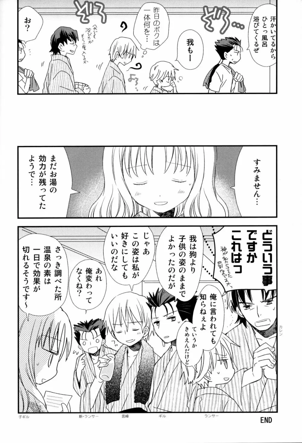 こんなオトナたちはイヤだ! - page45