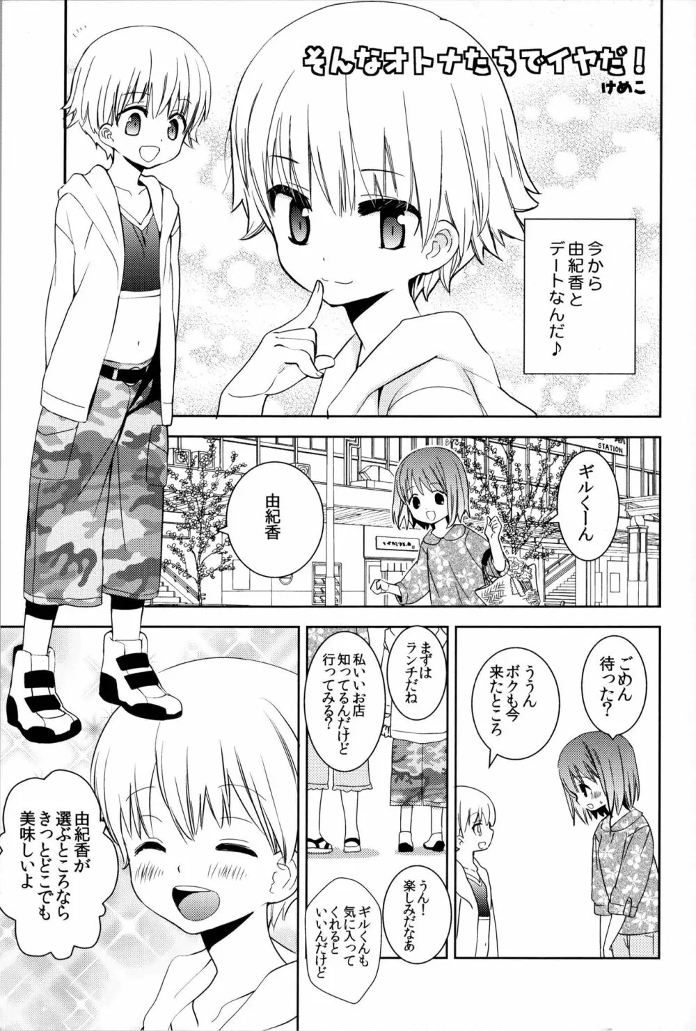 こんなオトナたちはイヤだ! - page6