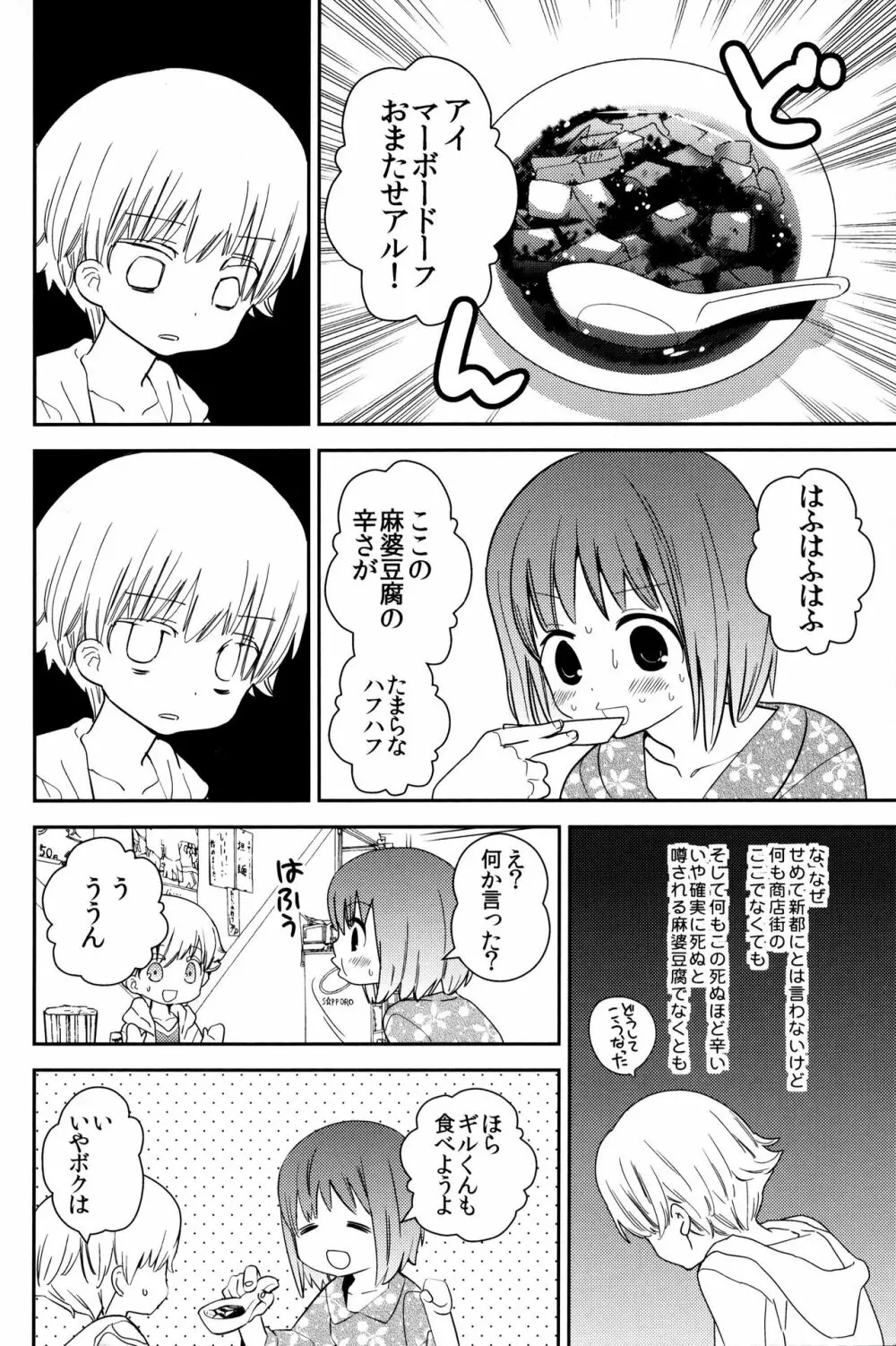 こんなオトナたちはイヤだ! - page7